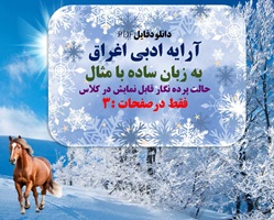 آرایه ادبی اغراق به زبان ساده با مثال